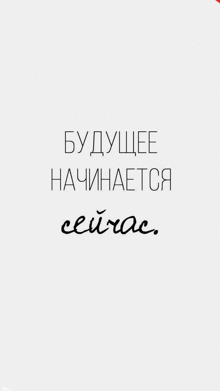 мотивация