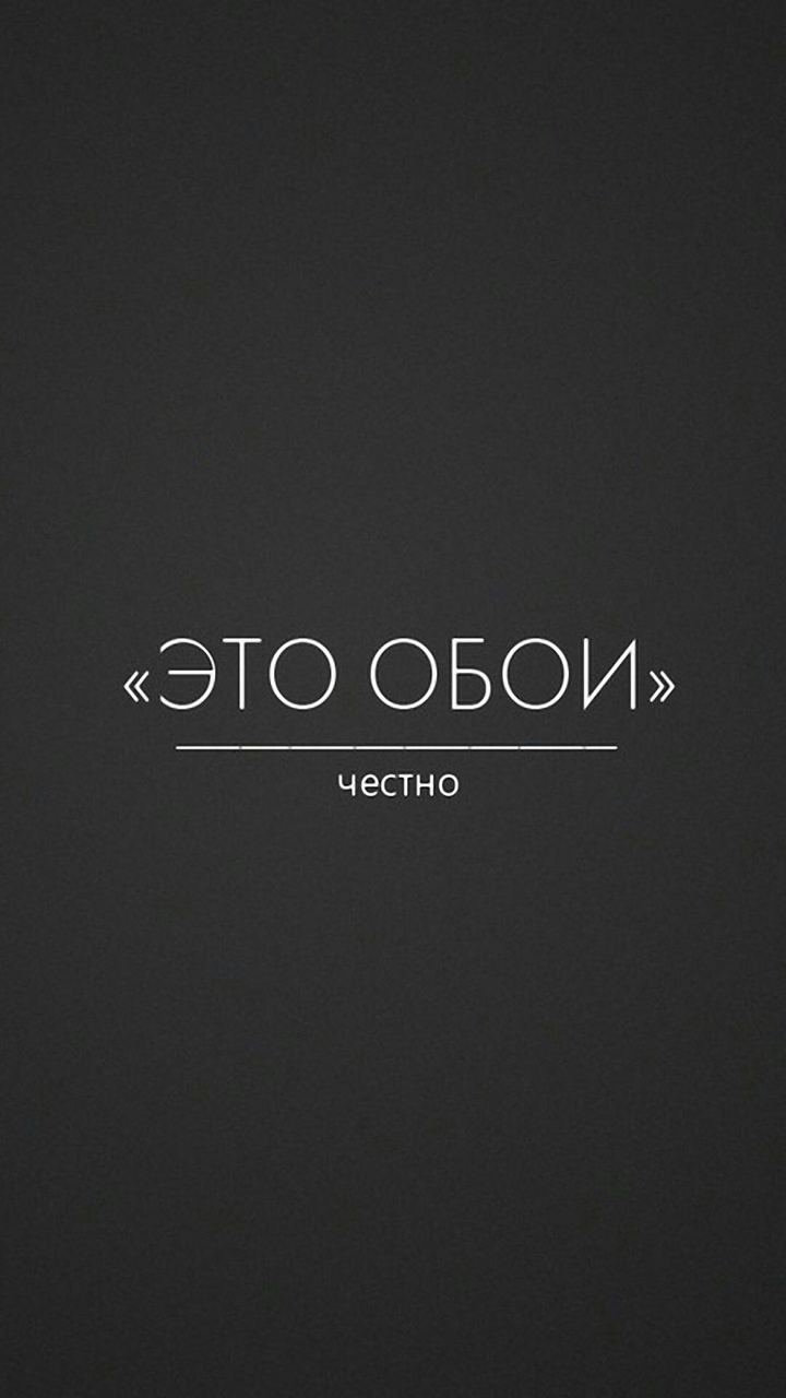 "обои"
