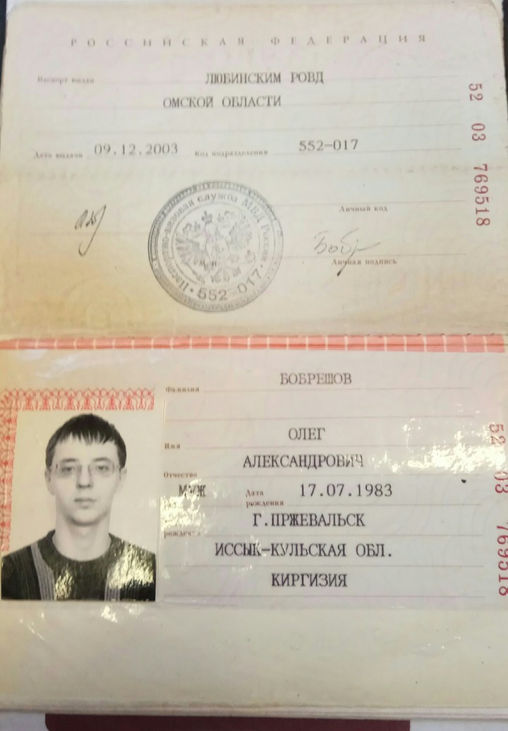 паспорт