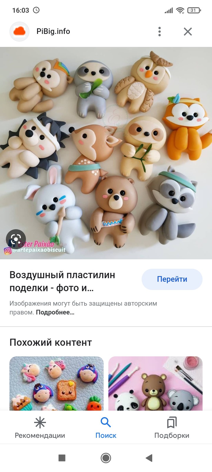 воздушный пластилин