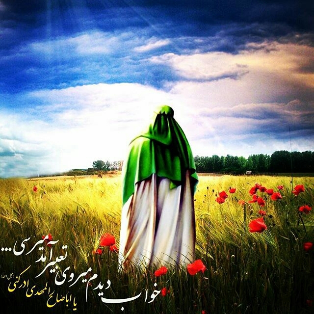 امام زمان عج