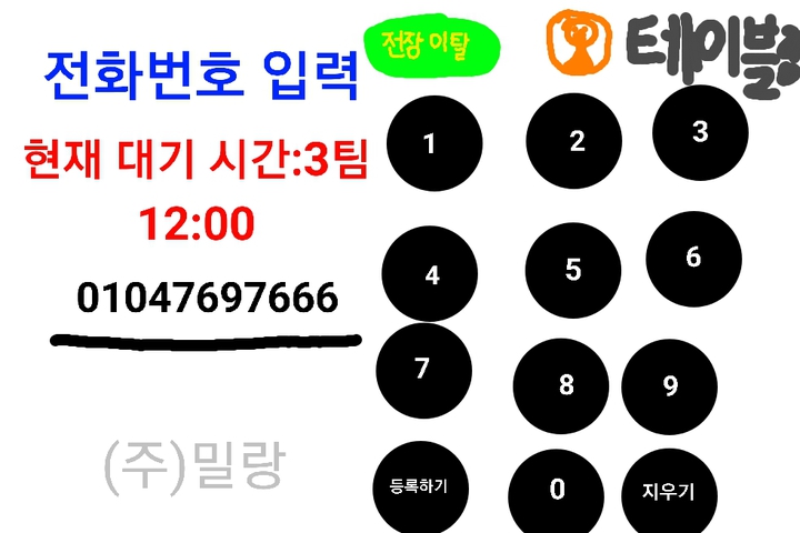 테이블링 ♥️