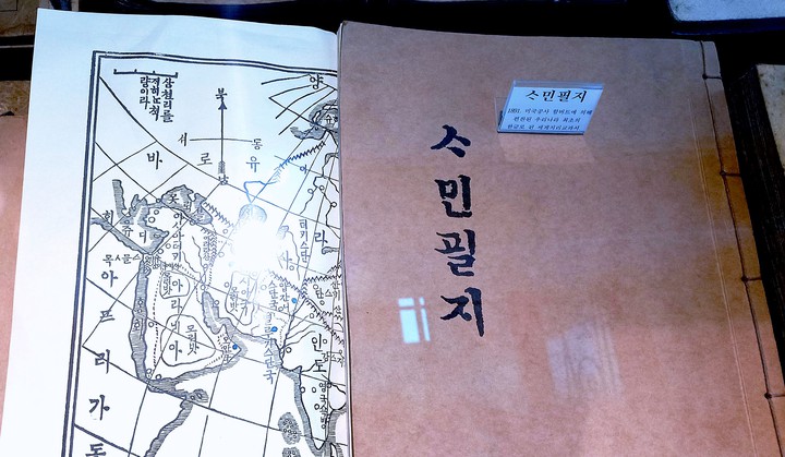 사민필서 최초 한글교과서
