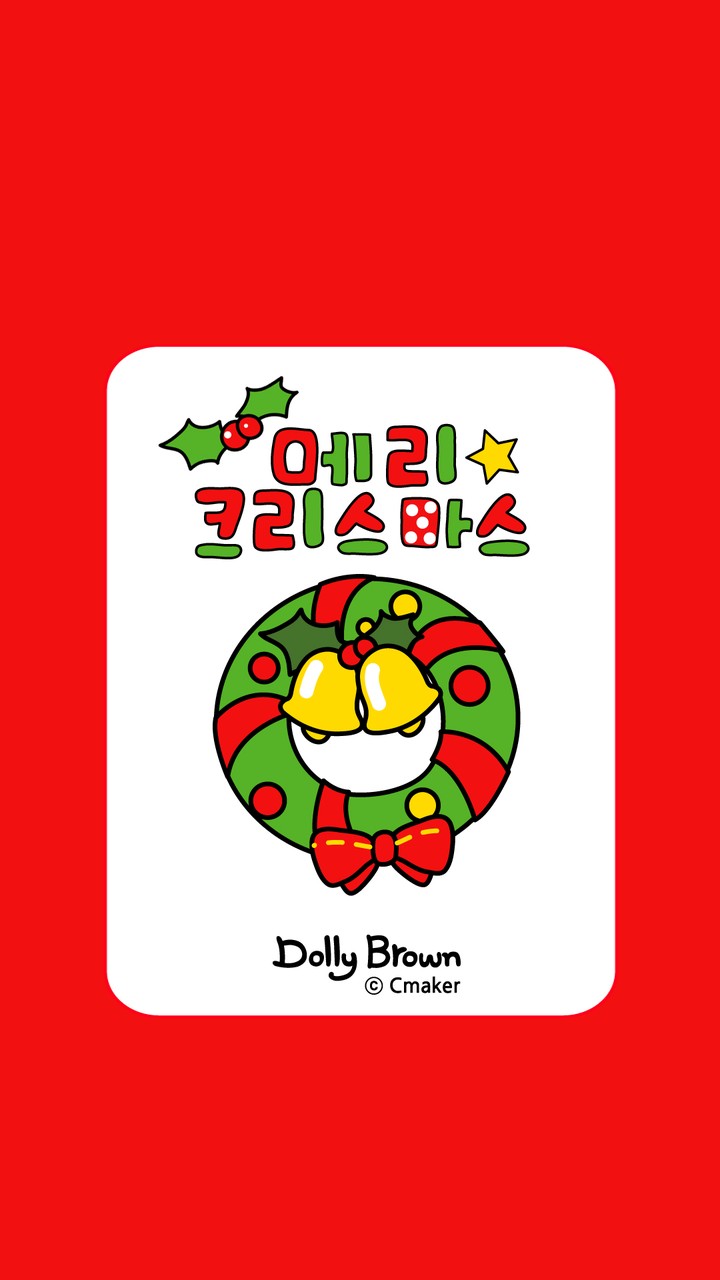 크리스마스