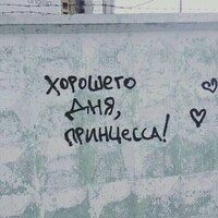 Принцесса