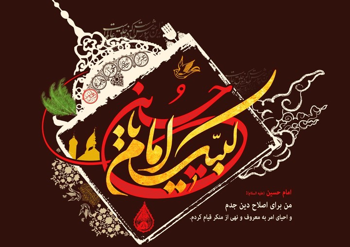 یا حسین ع
