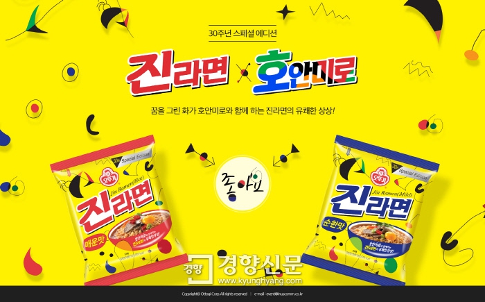 오뚜기 진라면