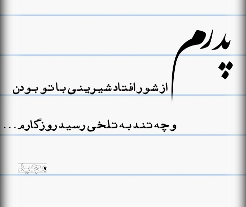پدر