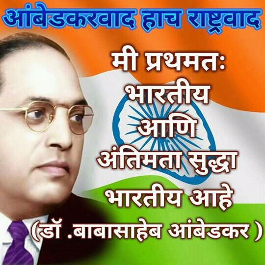jay bhim