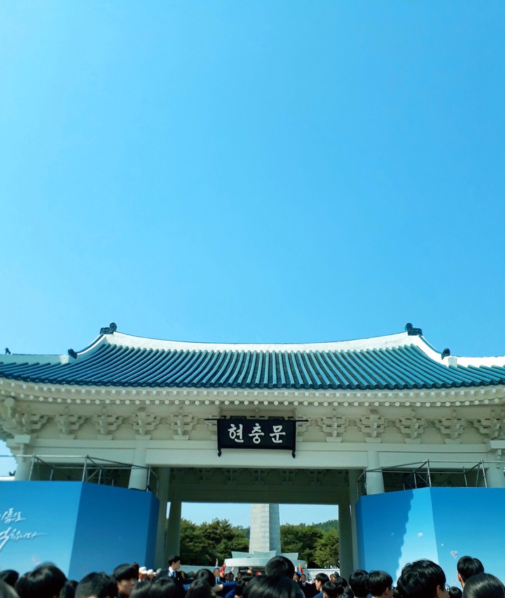 현충문