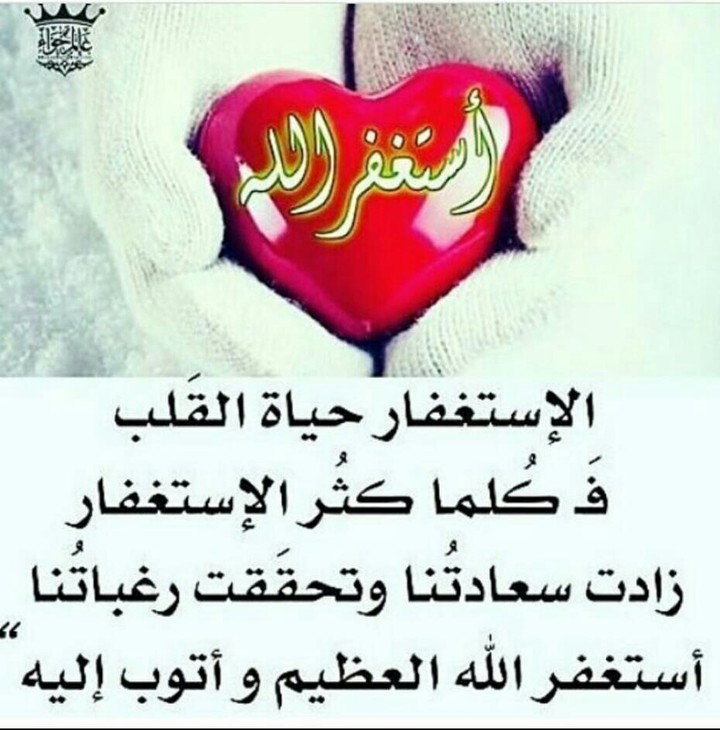 دائما استغفار
