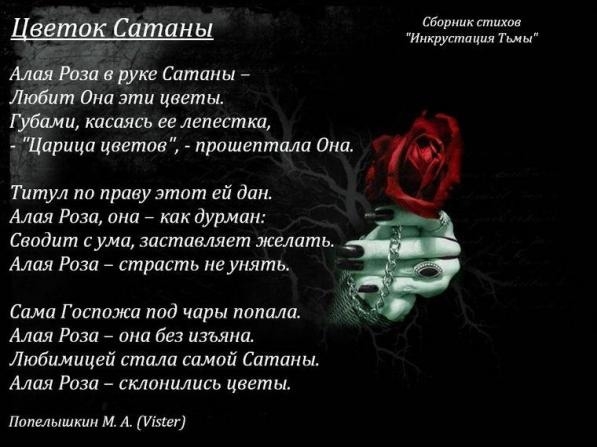 Цветок Сатаны