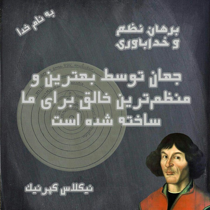 نظر نیکلاس در مورد خدا