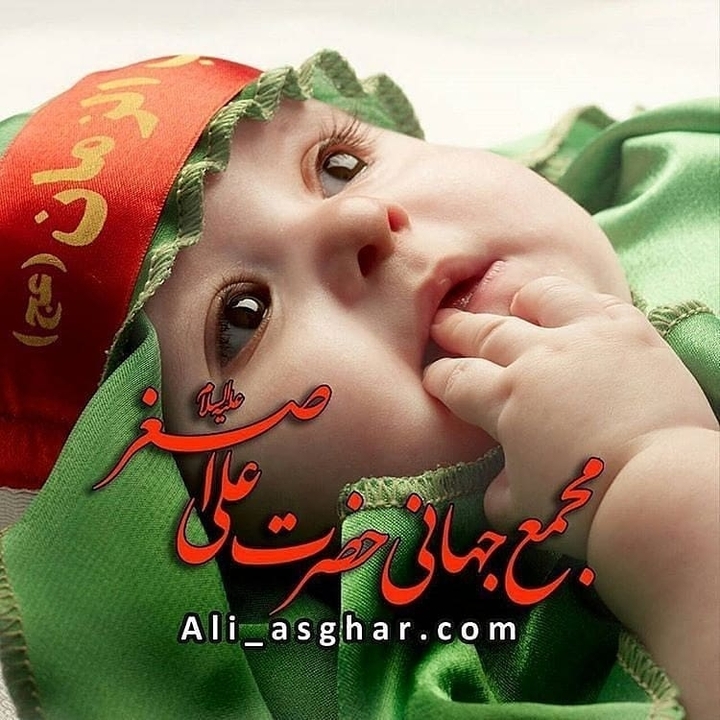 علی اصغر  شش ماهه  غرق در خون