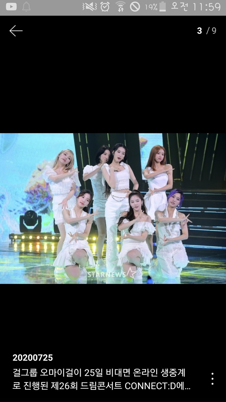 오마이걸