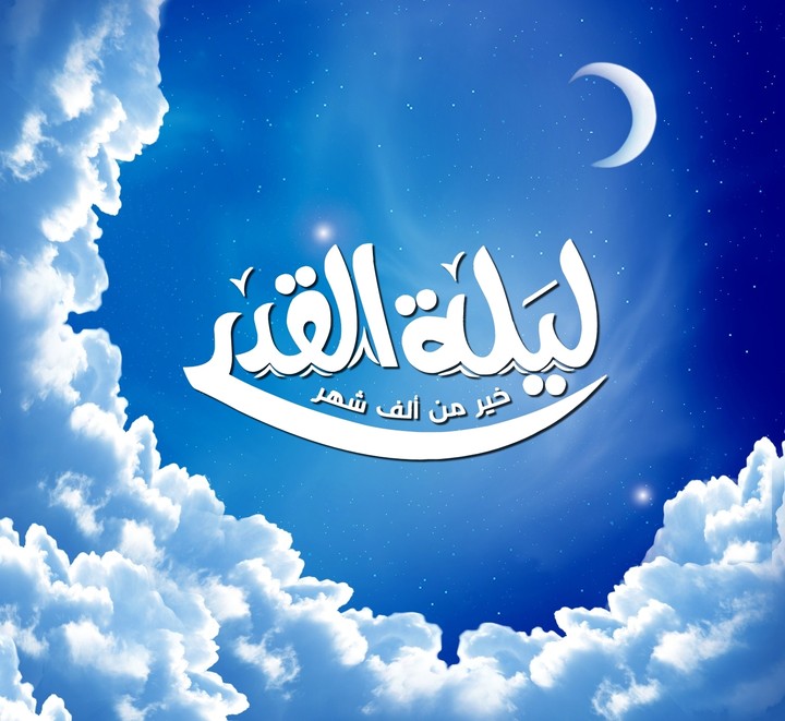 ليلة القدر | Night of Power