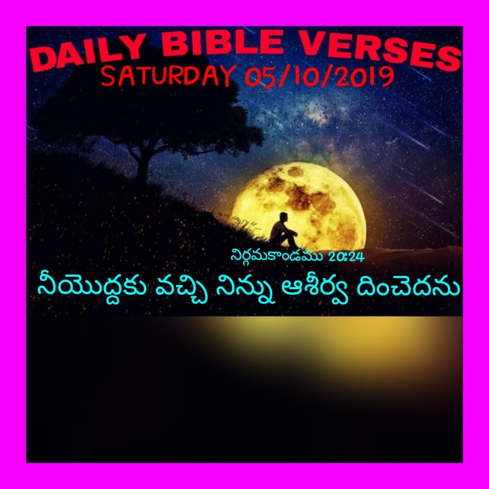 Daily Bible Verses