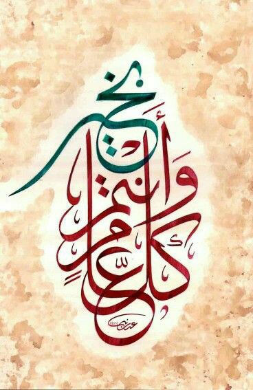كل عام وأنتم بخير