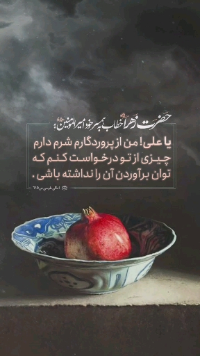 یا فاطمه الزهرا سلام الله علیها
