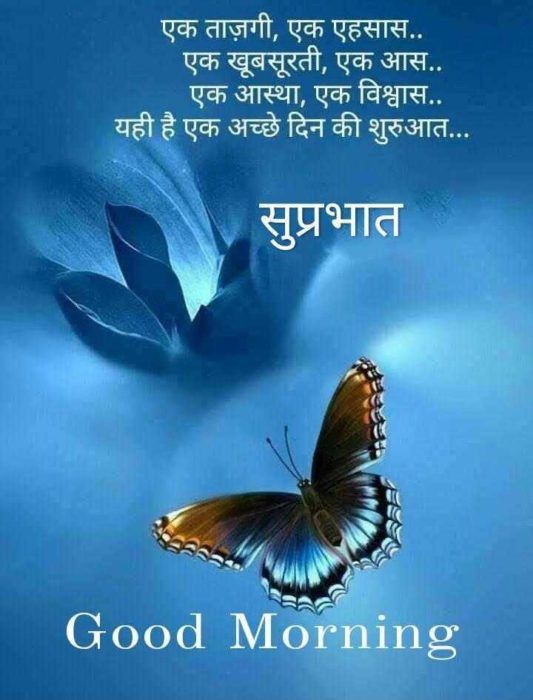 सुप्रभात