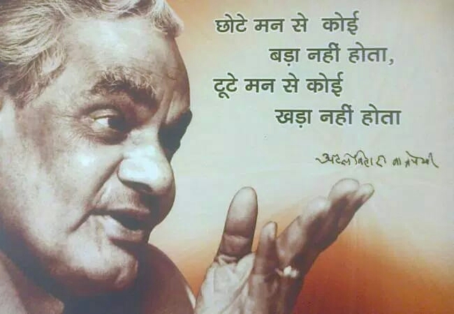 rip of atal bihari bajpaye
