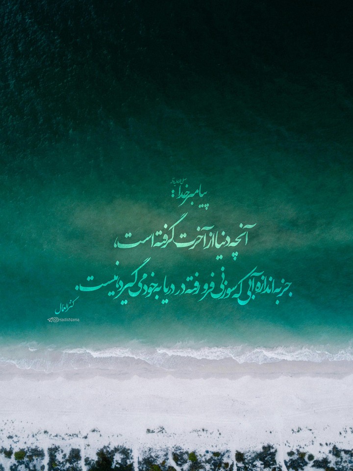 حدیث