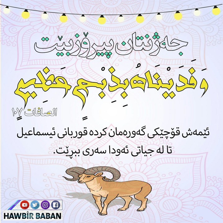 جەژن
