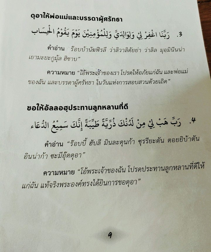 الدعاء للأولاد و الوالدين