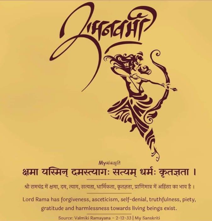 रामनवमी की शुभकामनाएं ।