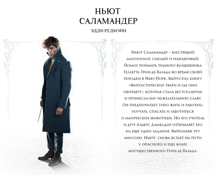 Fantastic Beasts