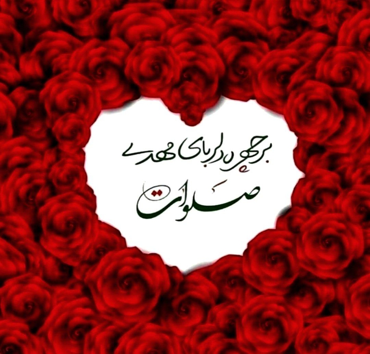 ❤️ صلوات ❤️