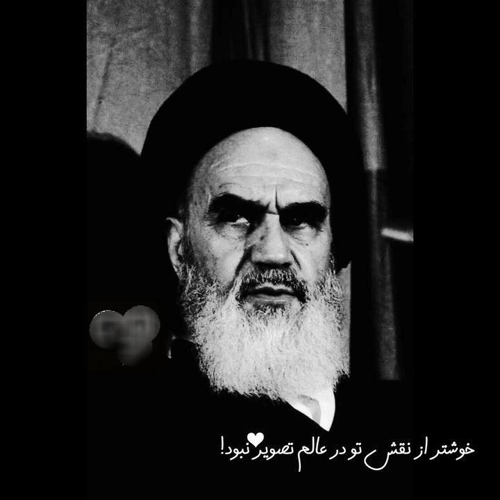 الامام الخمینی ره الله علیه