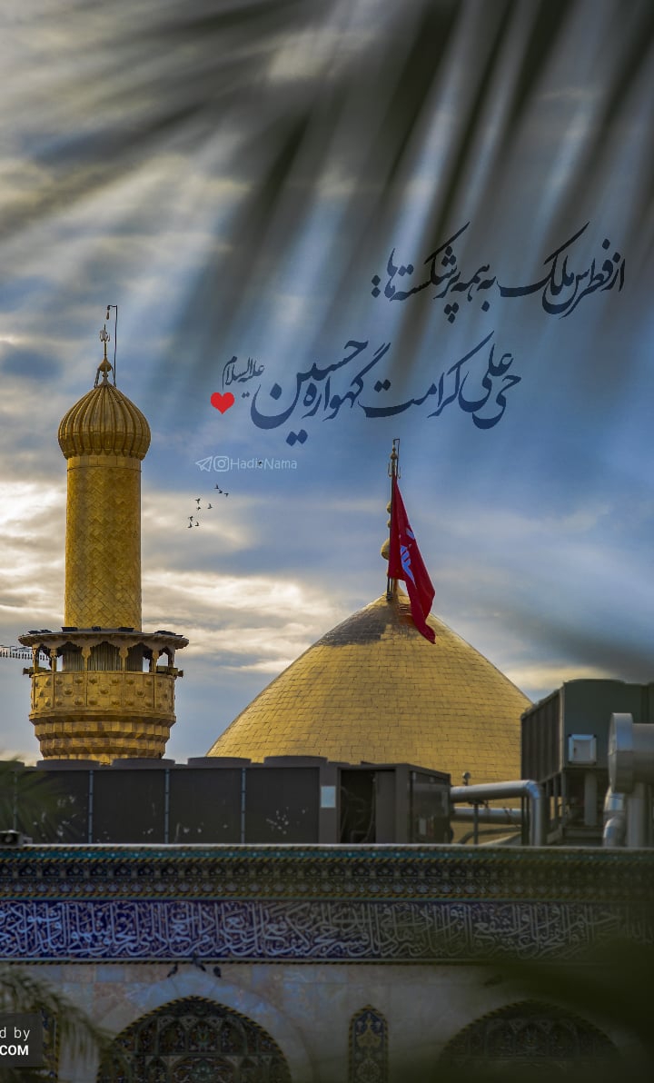 میلاد امام حسین علیه السلام مبارک