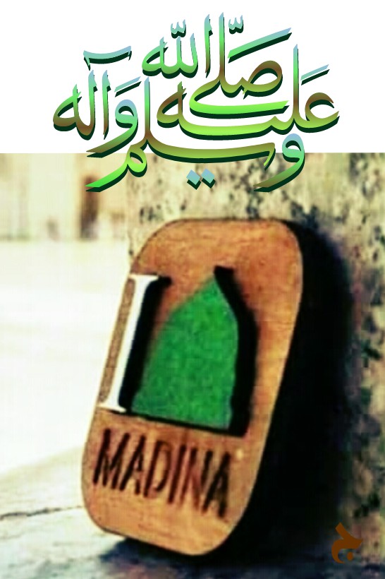 -*-  مدینہ  -*-