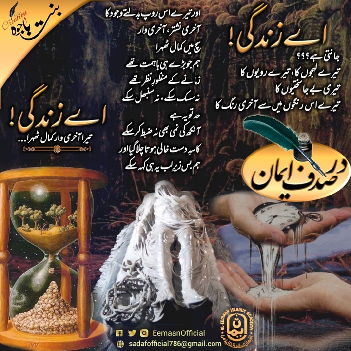 Aey Zindagi