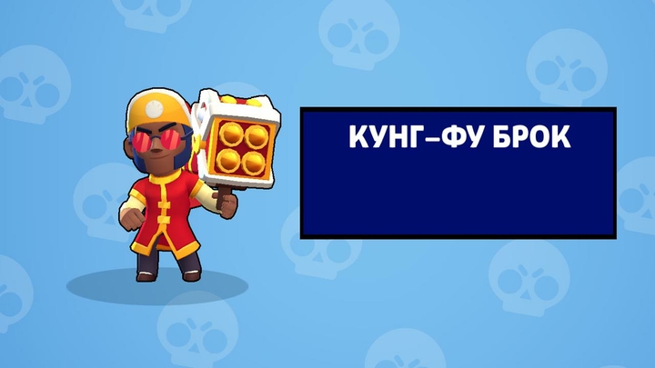 кунг фу брок