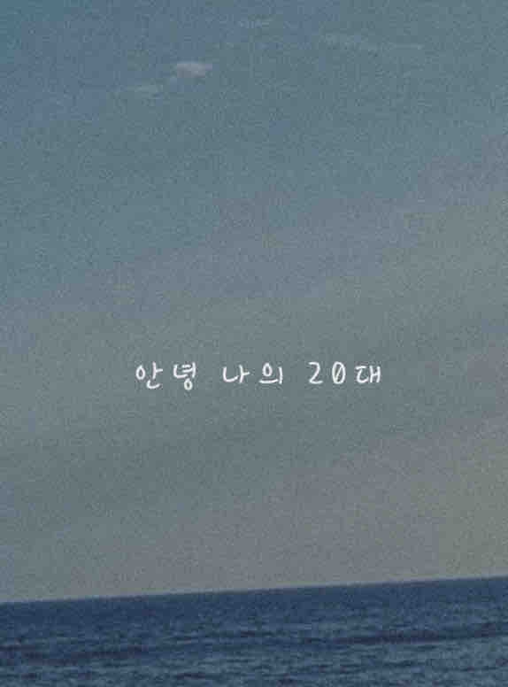 20대
