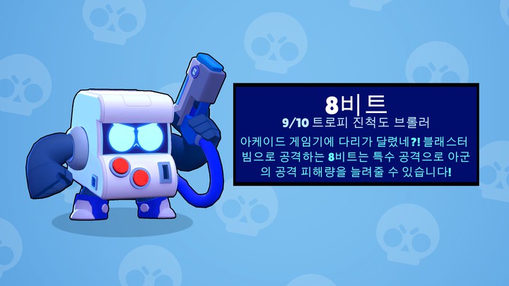 8비트