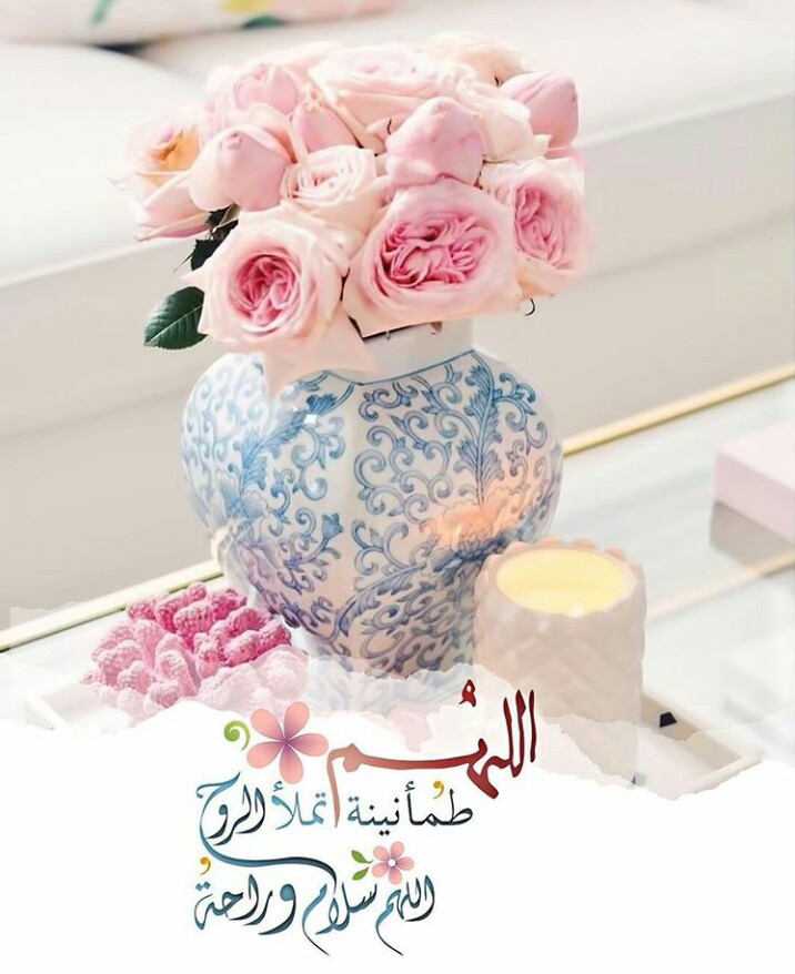 أللهم  سلام و راحه