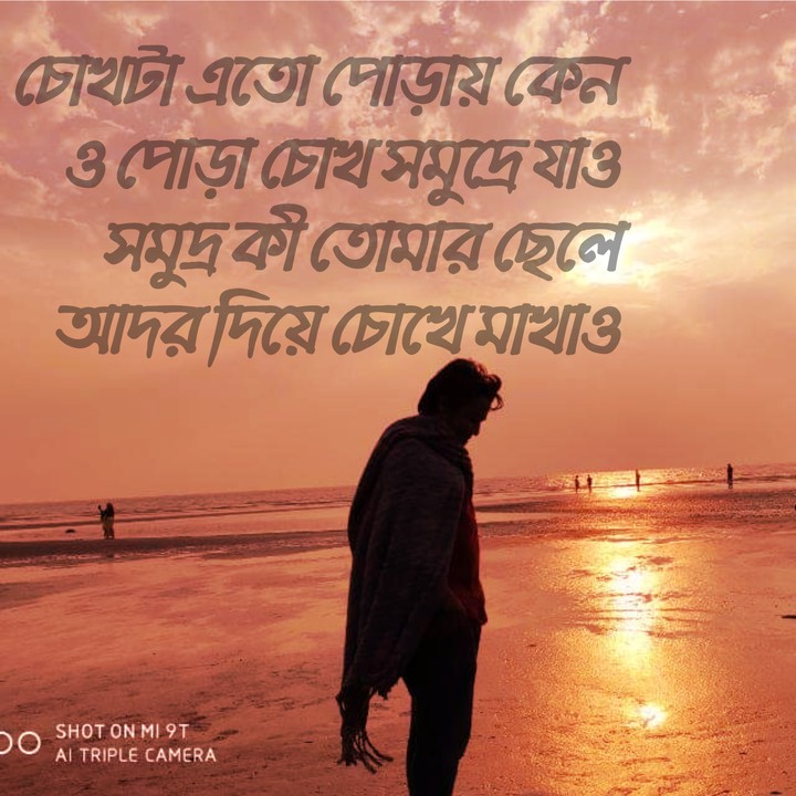 সমুদ্র সন্তান