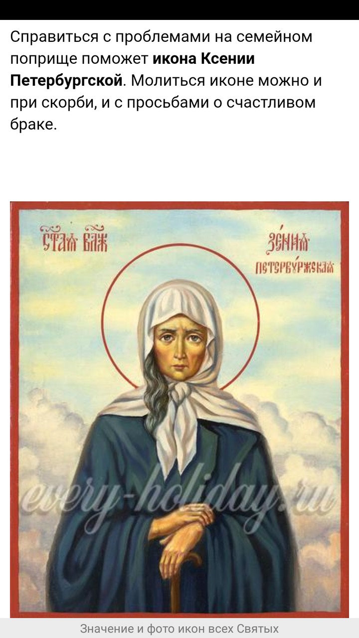 Ксения Петербуржская