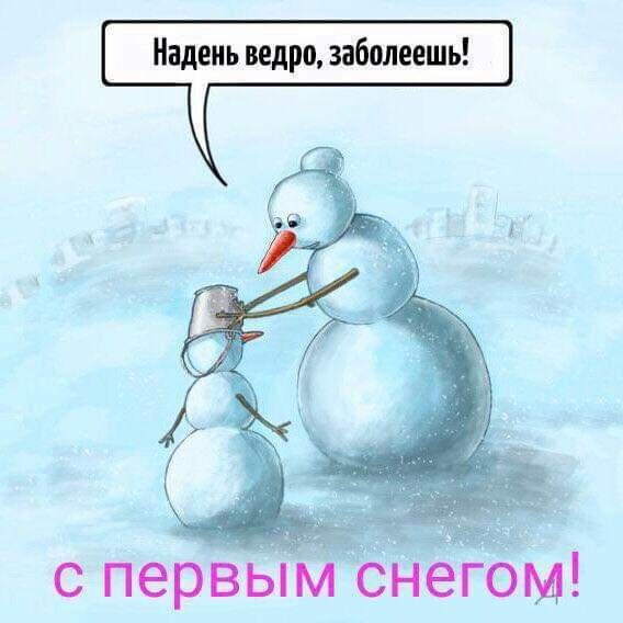 первый снег