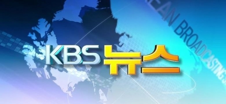 kbs뉴스