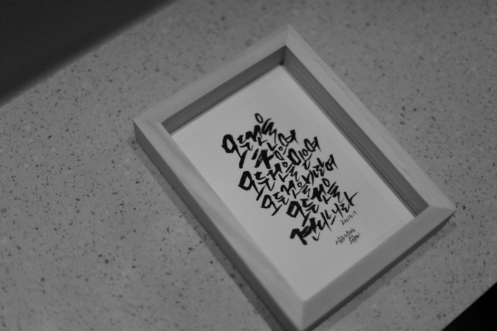 말씀캘리