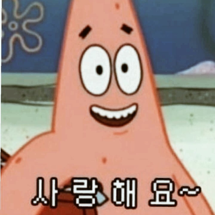 사랑해요