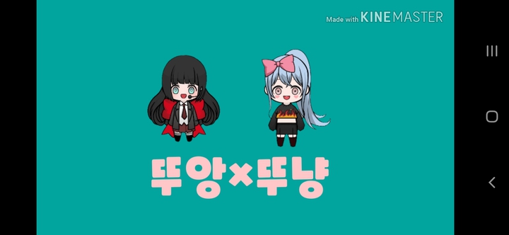 유튜브 뚜앙뚜냥 구독 좋아요 알림 눌러 주세요.