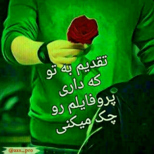 با تمام وجود تقدیم