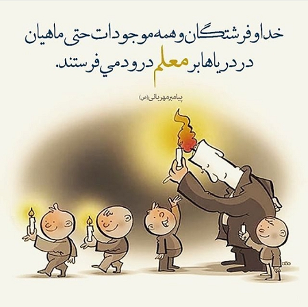 Happy Teacher's Day to all teachers in my country, Iran