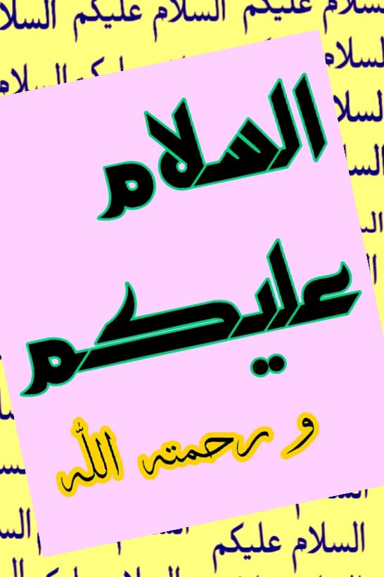 السلام علیکم  ،،۔