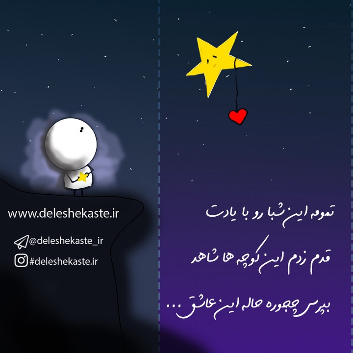 تا کی بشینم این گوشه؟